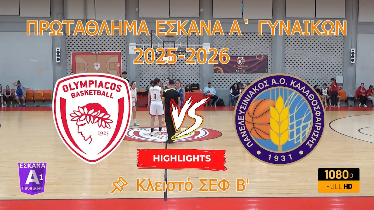 Ολυμπιακός (U23) 🆚 Πανελευσινιακός Α' Γυναικών ΕΣΚΑΝΑ - 11η αγωνιστική Highlights