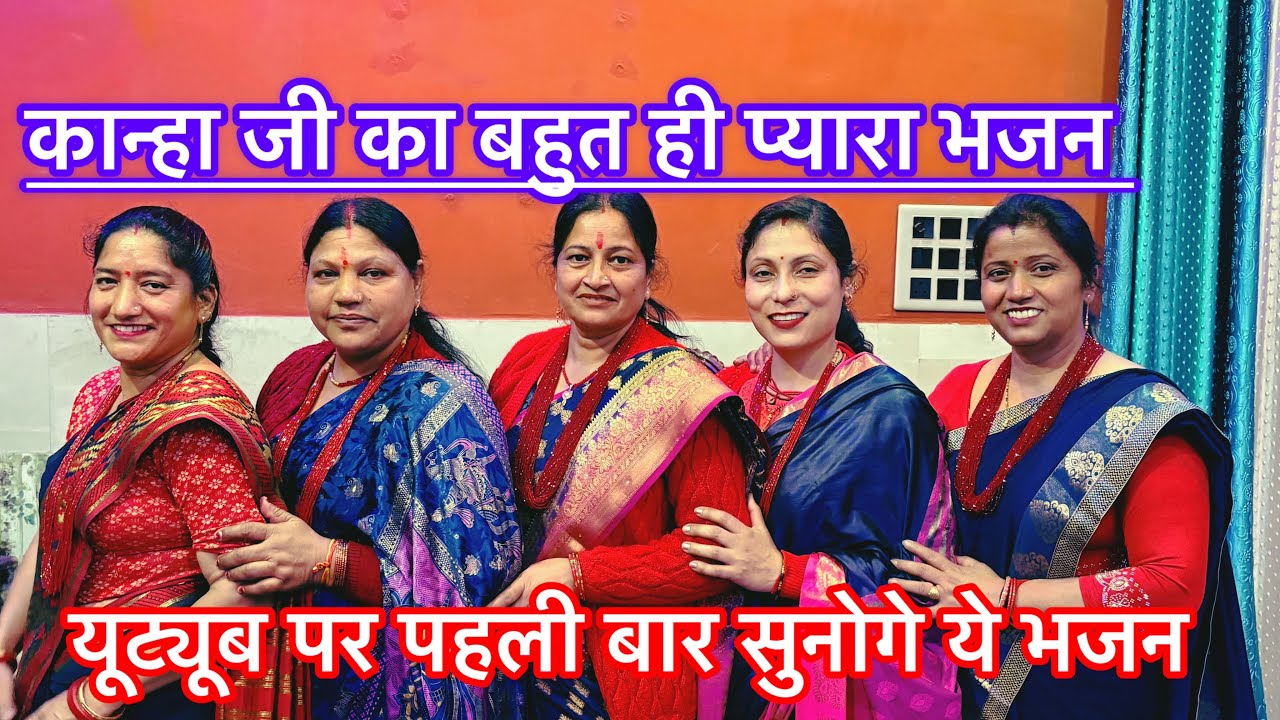 तेरी मुरली बज़ी जहाँ मैं पागल हुई वहाँ #bhajan#kanhaji ka#jaishreeradhekrishna 🥳🌼🙏🌷