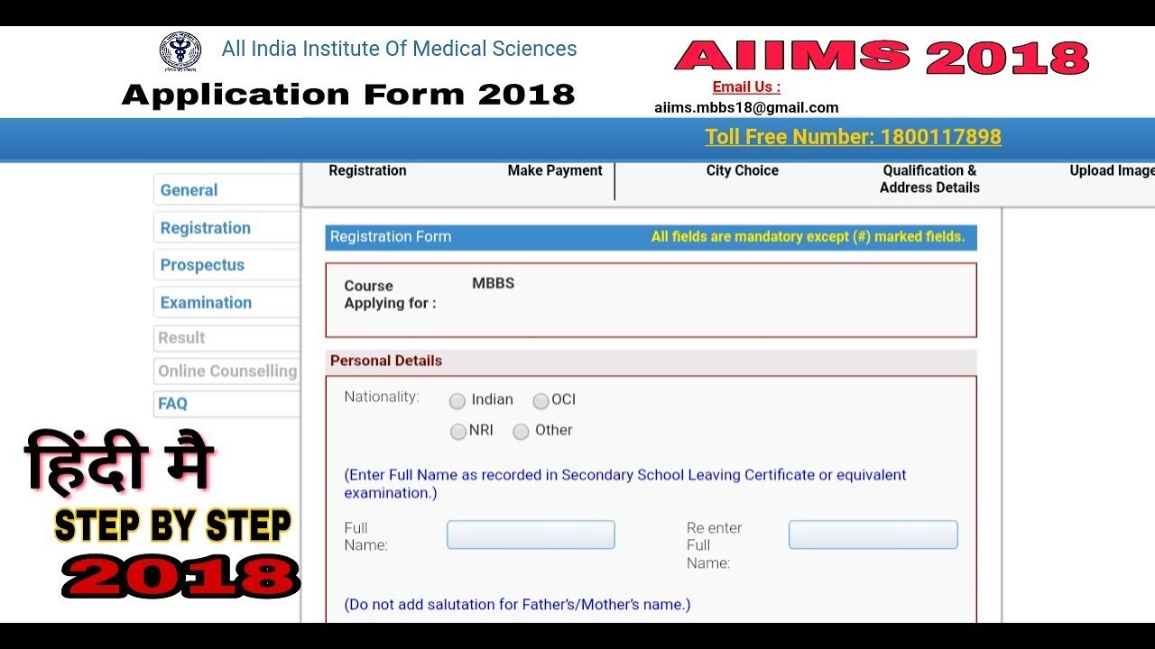 How To Fill [ AIIMS 2018 ] Application Form || Aiims 2018 Form Filling 2018 ||Step By Step हिंदी मै.
