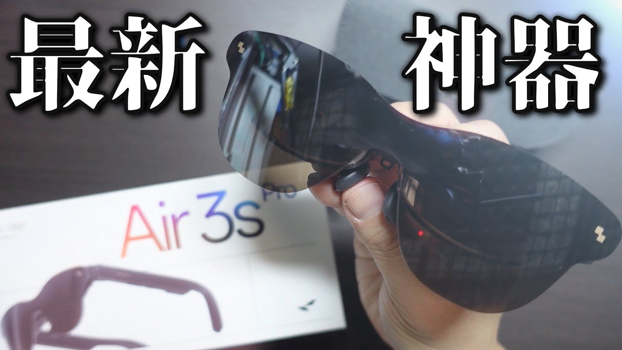 「Switch 2も大画面で！」RayNeo Air 3s Proはレトロゲーム・出張PC作業の救世主か？徹底レビュー！