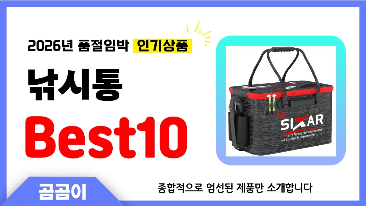 낚시통 추천 BEST10 인기 가성비 모두 갖춘 역대급 인기상품✔️