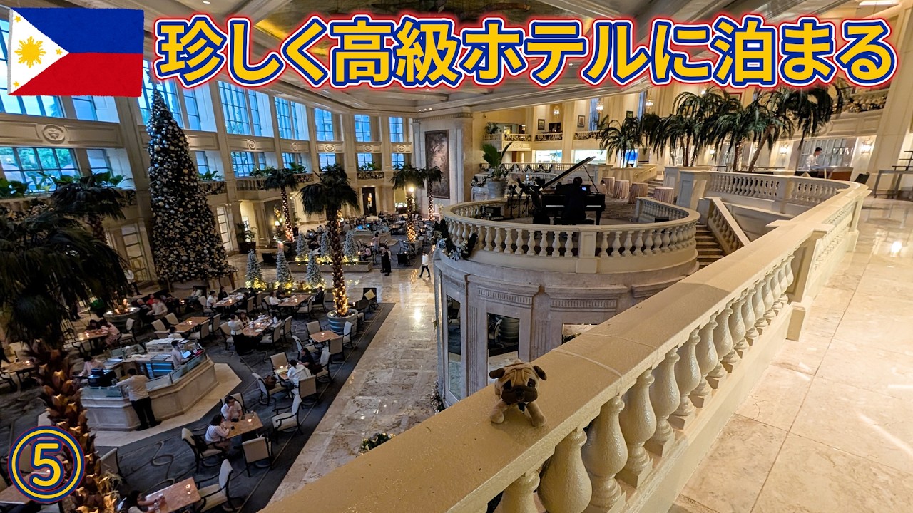 2024フィリピン旅5｜安心の都会マニラ！ペニンシュラで夢のような体験