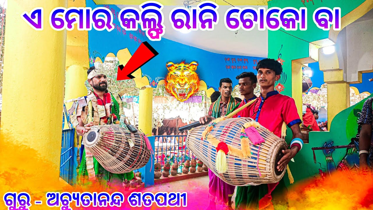 chandahandi rangin kirtan party 💕 achyutananda satpati 💕 sambalpuri dance