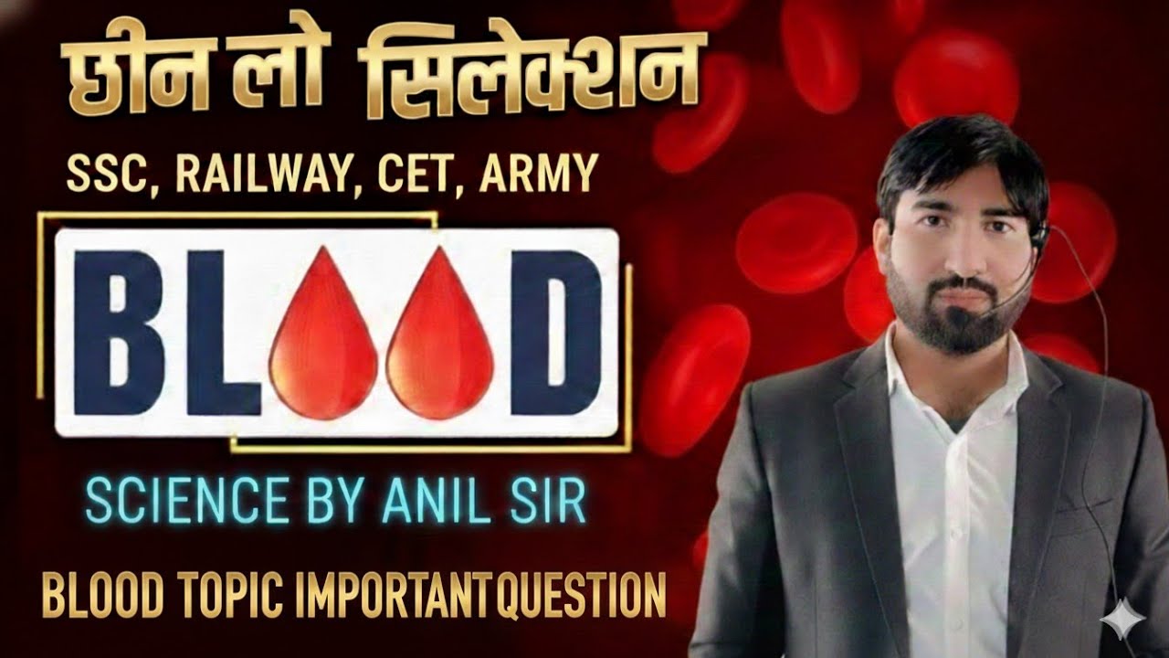 Human Blood important quesions | मानव रक्त महत्वपूर्ण प्रश्न | Science Gk in Hindi | Blood GkTricks