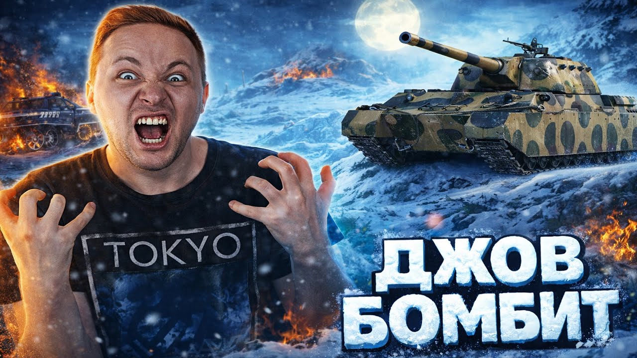 ДЖОВ В БЕШЕНСТВЕ ОТ РАНДОМА И ТЕКСТУР 🤬