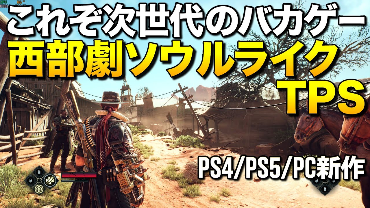 PS4/PC新作！次世代バカゲーな西部劇ソウルライクTPSが面白い！｜Evil West【ゆっくり実況】イビルウェスト