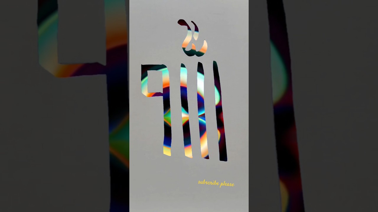 Allah modern arabic calligraphy of the Allah #muhammadﷺ #artisticsubba #allah #trending #calligraphy