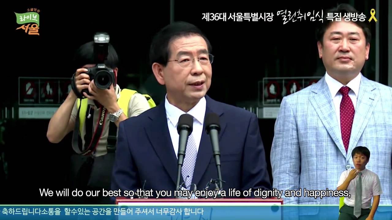 Seoul Mayoral Inauguration