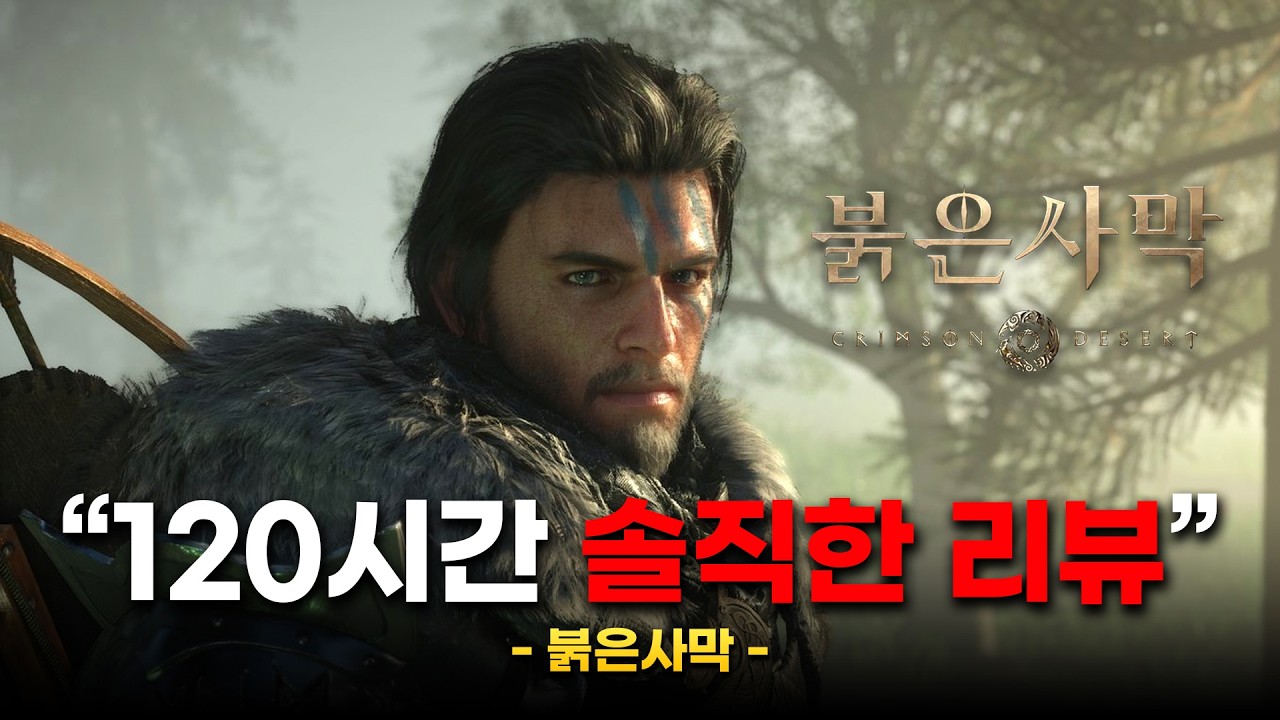 120시간 엔딩 후 솔직한 붉은사막 리뷰