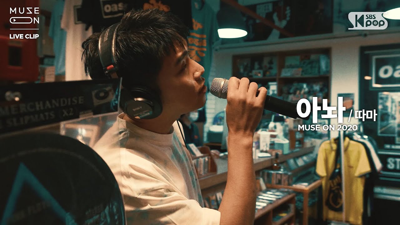 [MUSE ON] 따마 THAMA - 아놔 Wait