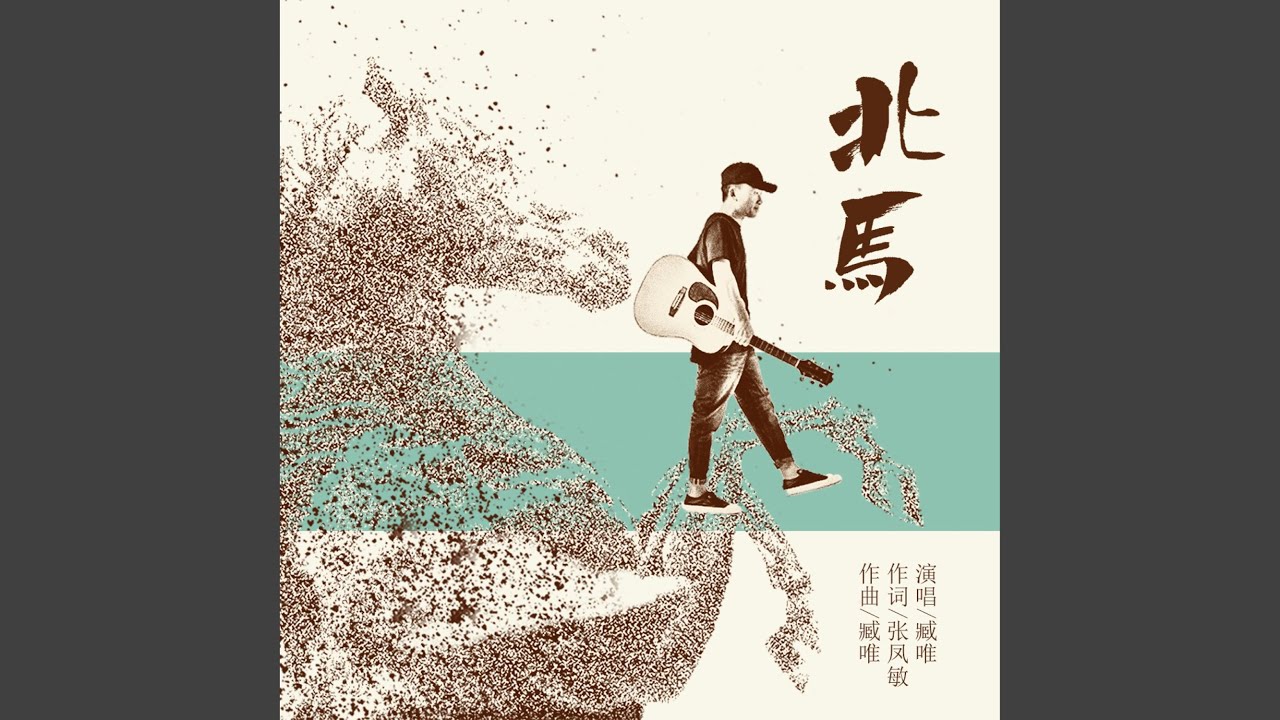 北马