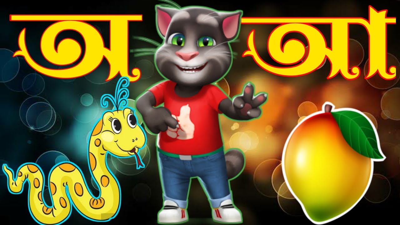 অআইঈ বাংলা স্বরবর্ণ || bangla nursary rhaymes for children || online 455 tips