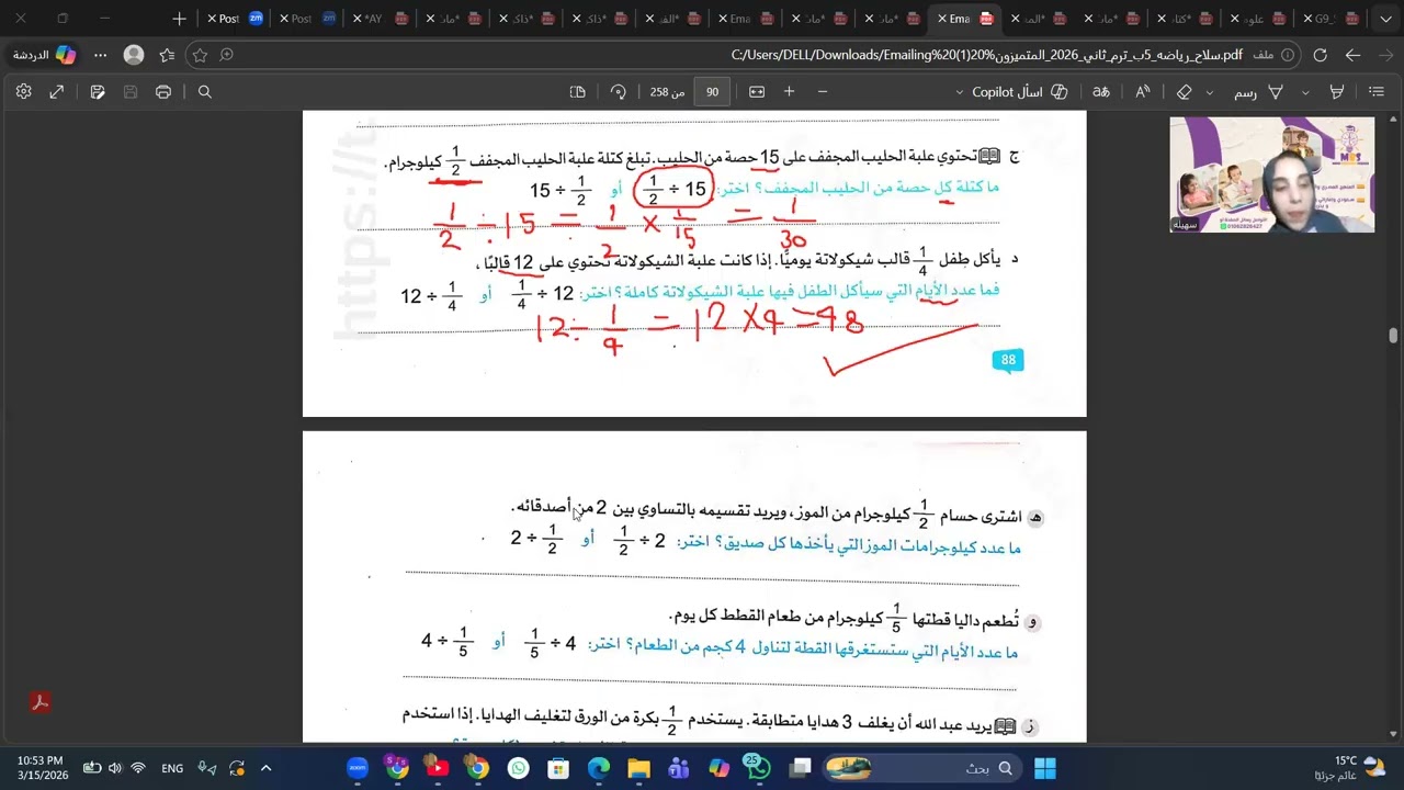 حل صفحة 88 و 89 رياضيات الصف الخامس  الترم الثاني كتاب سلاح التلميذ