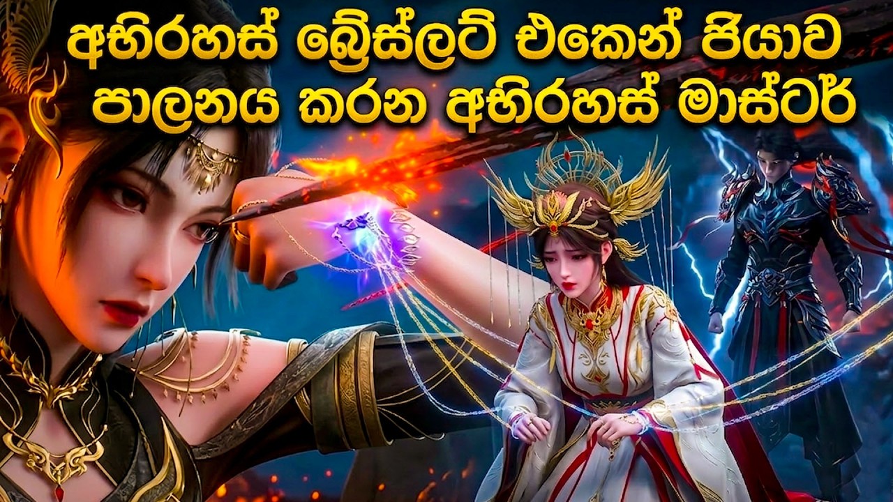 අභිරහස් බ්‍රේස්ලට් එක 😱 🔥  Perfect World Movie Review Sinhala Part 5 | Film Review | Cinemas Tour