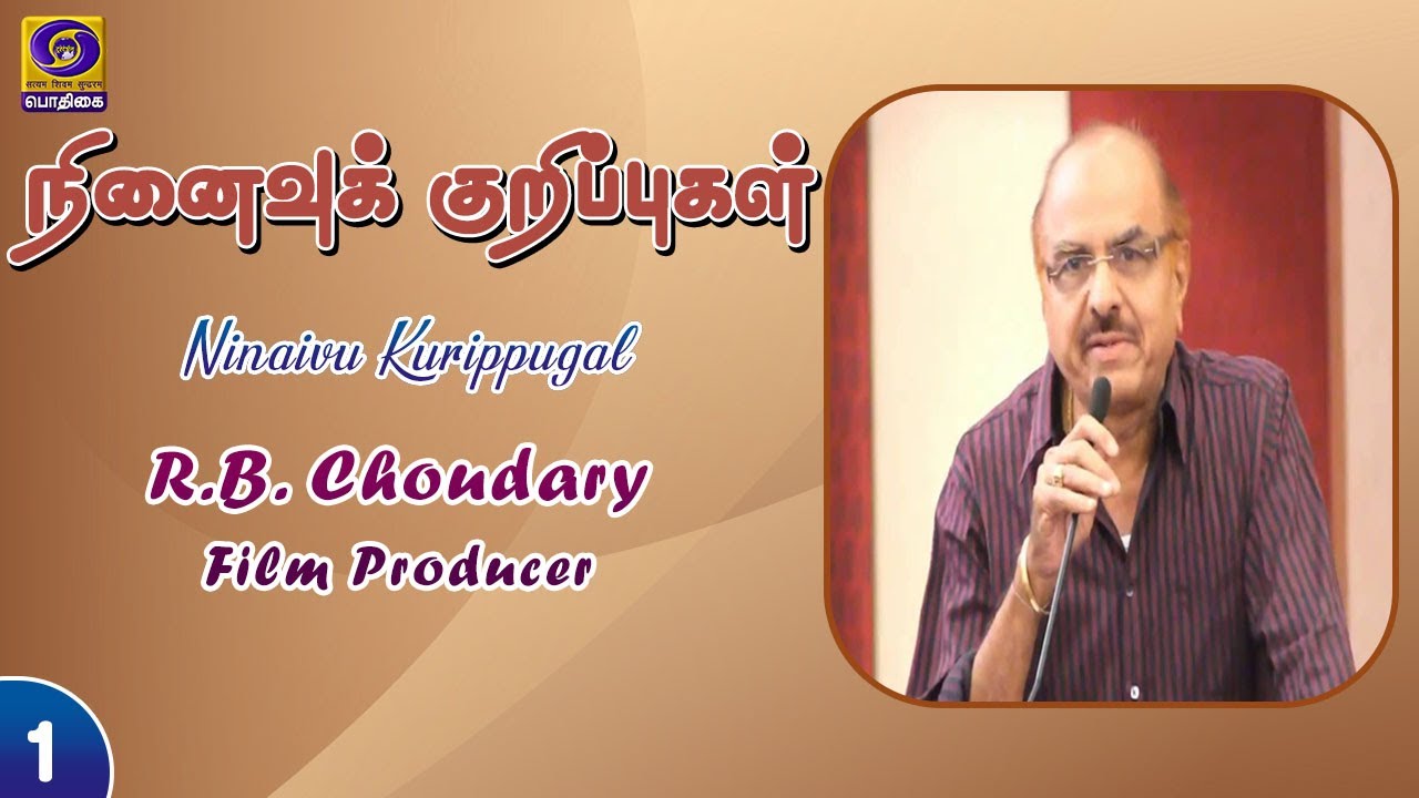 நினைவுக் குறிப்புகள்  | Ninaivu Kurippugal | R.B. Choudary - Film Producer