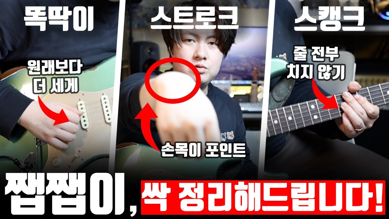 쨉쨉이 완전 정리! 초보 필수 가이드 (싱글노트, 스캥크까지)