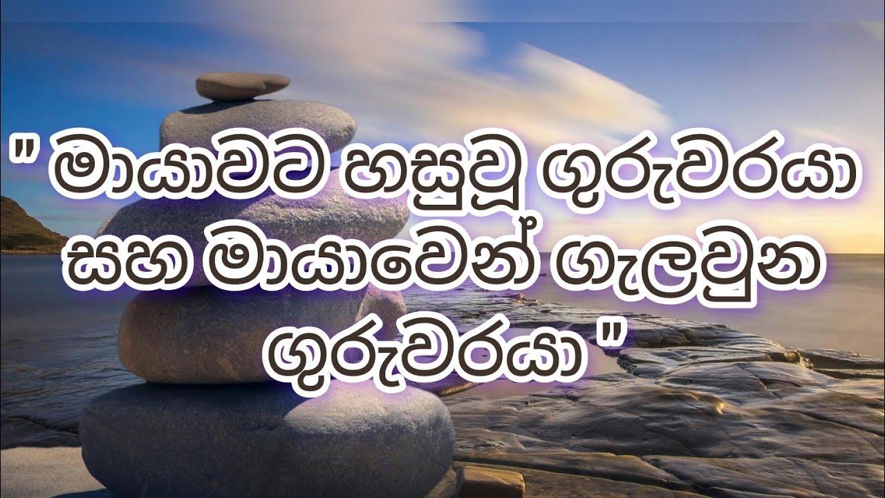 මායාව සහ යථාර්ථය