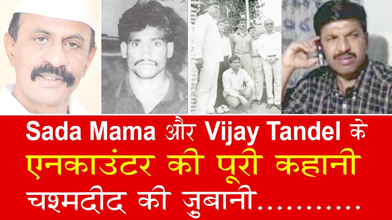 EP 790 | An eye-witness account of Sada Mama and Vijay Tandel encounter by Vijay Salaskar. #baljeet