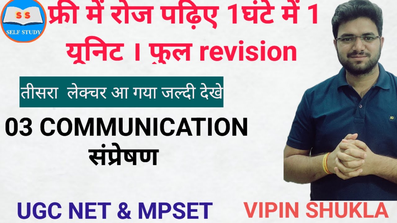 communication संप्रेषण paper 1 ugc NET MPSET COMPLETE MARATHON.  #ugcnet #mpset #viralvideo #like