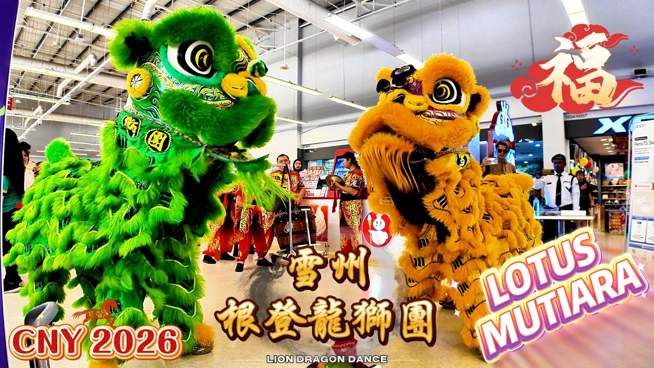 CNY 2026 | DOUBLE LION DANCE 爆冲商场 💥| 雪州根登龍獅團
