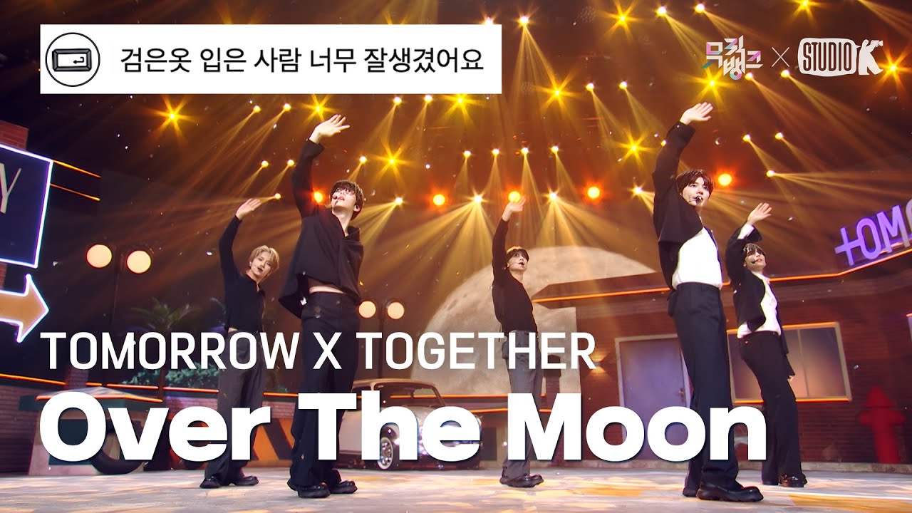 [K-베스트 댓글 모음📂] 투모로우바이투게더(TXT) - 'Over The Moon' @뮤직뱅크(Music Bank) | KBS 241108 방송