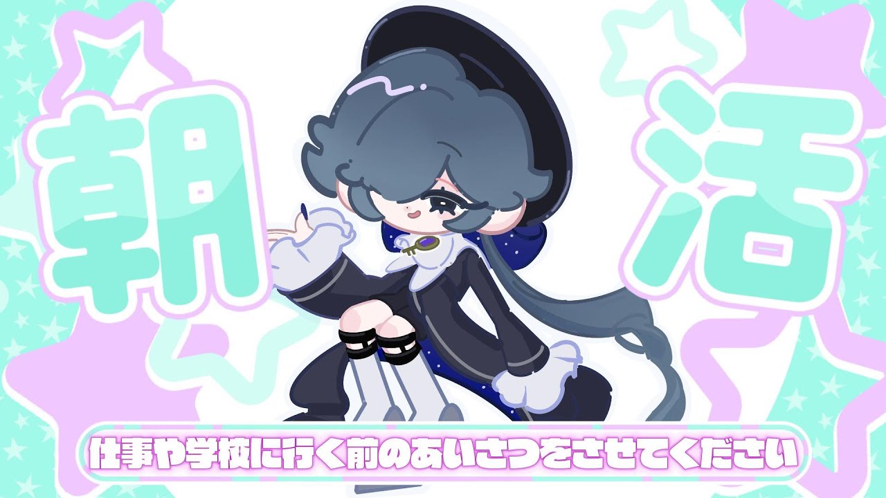 【2月9日朝活】 平日最初の仕事や学校前にあいさつをさせてください！part38 【ストリートルネ/中性】