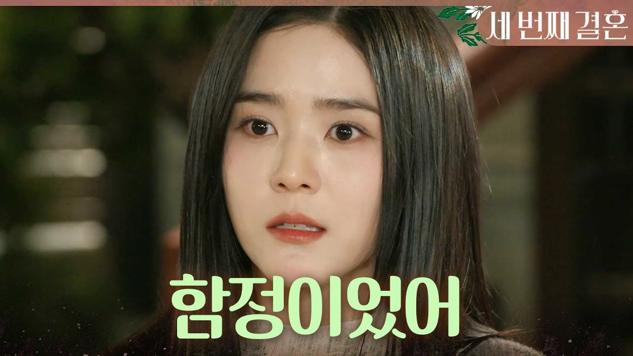 [세 번째 결혼] ＂이거 정다정이 날 골탕 먹이려고...＂ 오승아의 속셈에 걸렸다는 걸 알고 분노하는 오세영, MBC 240408 방송