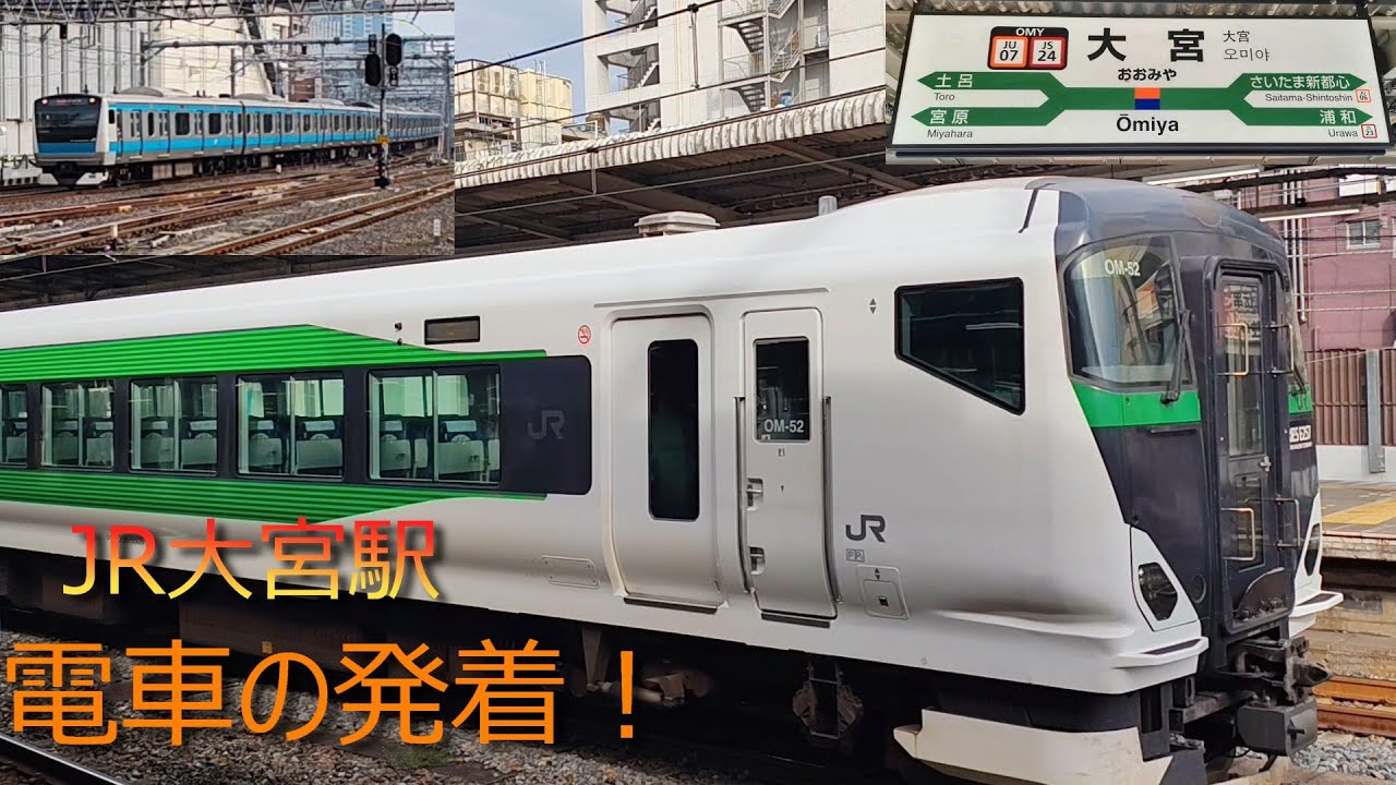 【JR大宮駅を発着‣通過する車両をホームで撮影】撮影から動画編集まで、相方が初の一貫制作した作品になります！