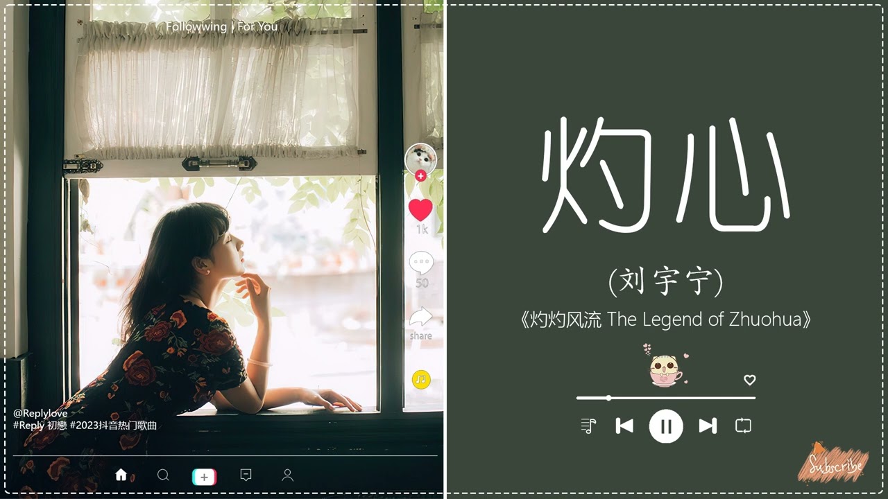 灼心 (Scorching Heart) - 刘宇宁 (Liu Yuning)《灼灼风流 The Legend of Zhuohua》