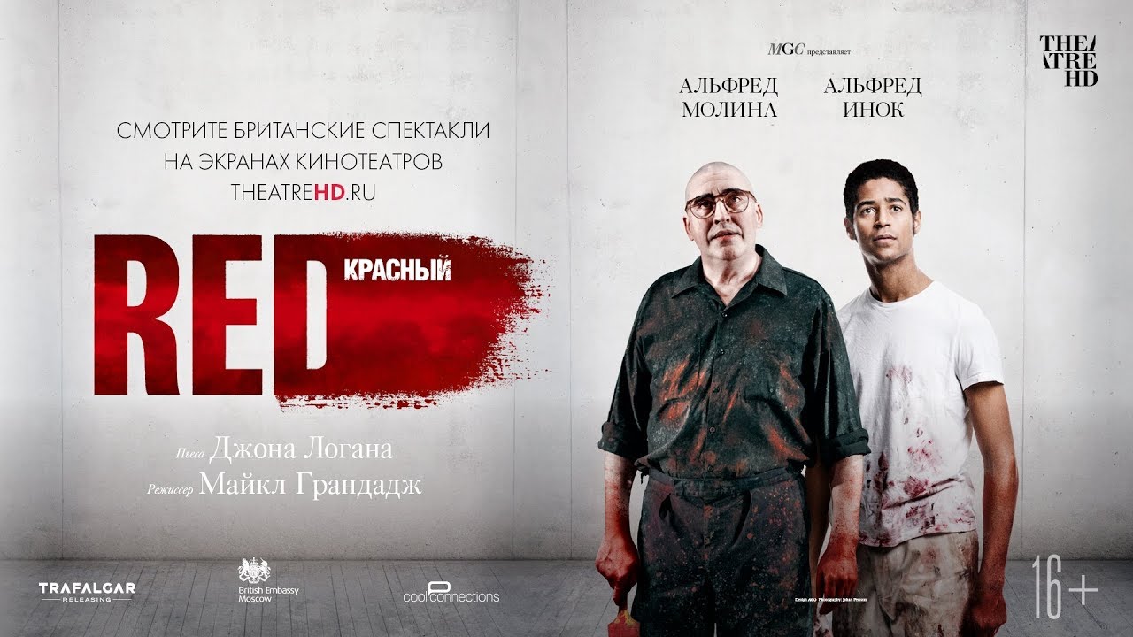 Спектакль &laquo;КРАСНЫЙ&raquo; в кинотеатрах. Альфред Молина (в роли Марка Ротко) и Альфред Инок