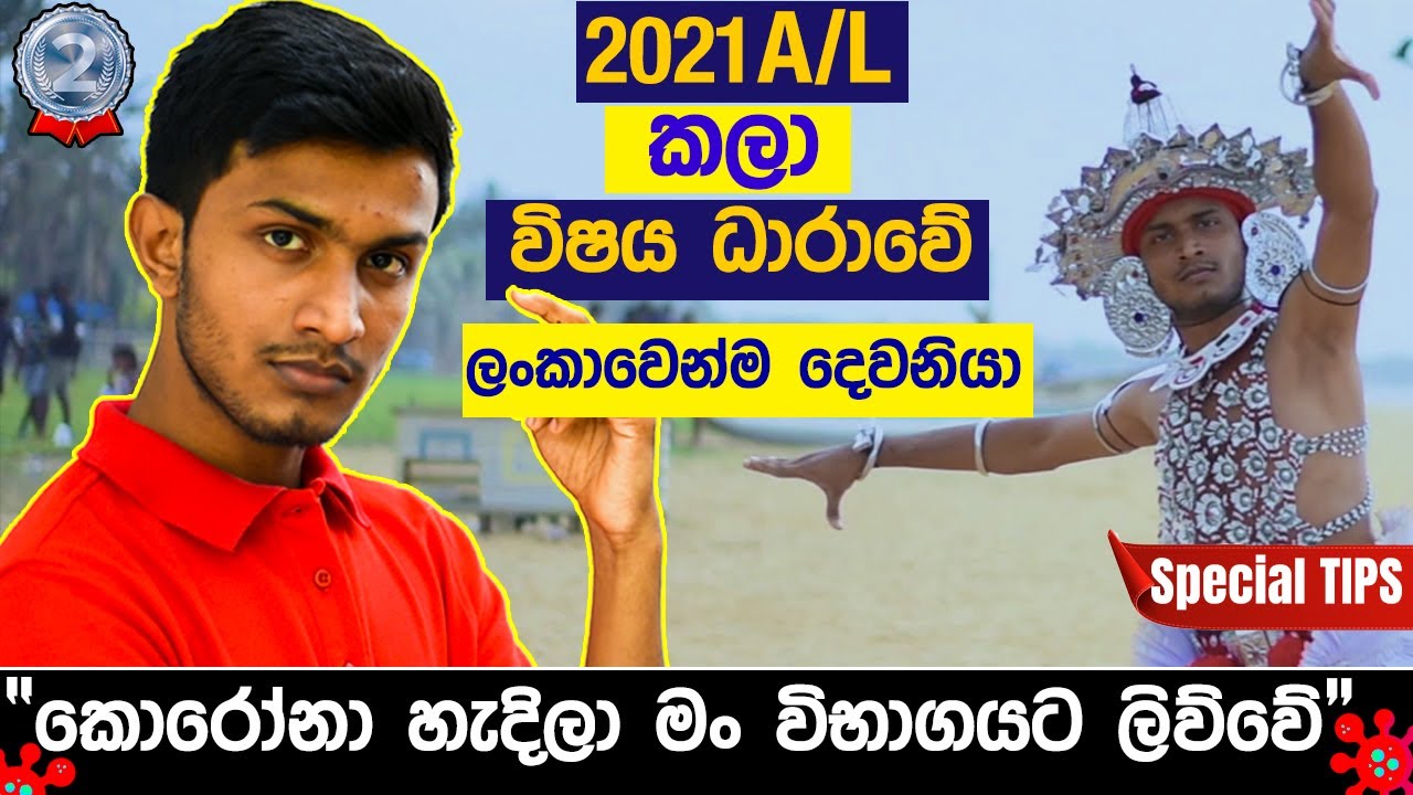 Arts වලින් ලංකාවෙන්ම දෙවනියා වැඩකරේ මෙන්න මෙහෙමයි | A/L Island rank arts stream Island 2nd