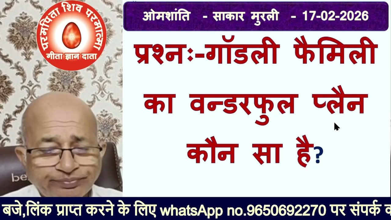 प्रश्नःगॉडली फैमिली का वन्डरफुल प्लैन कौन सा है?/bkomshanti#BK Dr