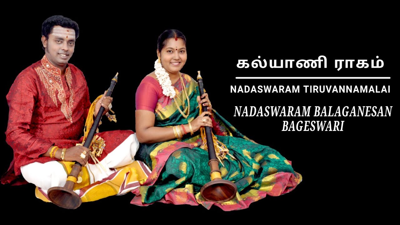 nadaswaram balaganesan || top nadaswaram Instrument