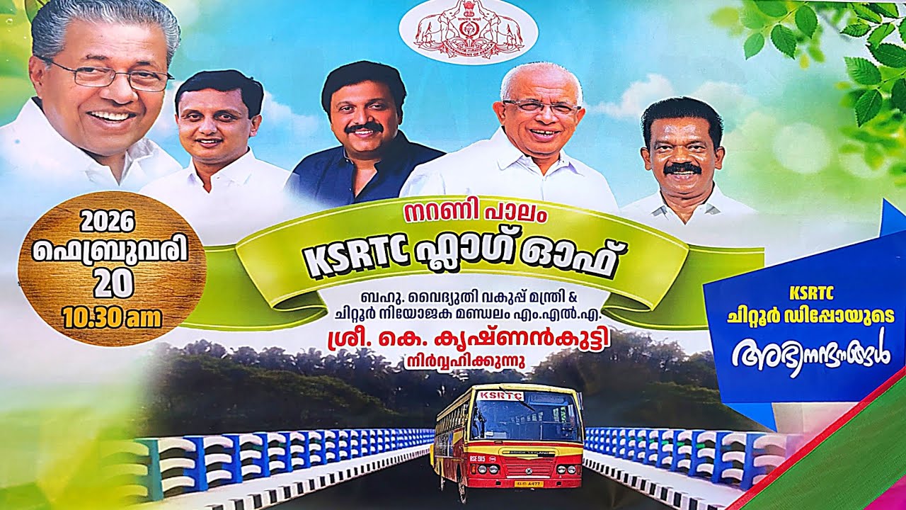 നറണി പാലം ഉദ്ഘാടനം | Inauguration of Narani Bridge