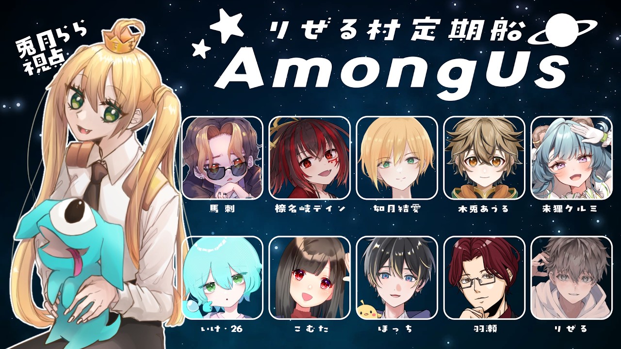 【AmongUs】今日のご飯はペペロンチーノペペ抜き #りぜるの遊び場AmongUs【#兎月らら／#らら生】