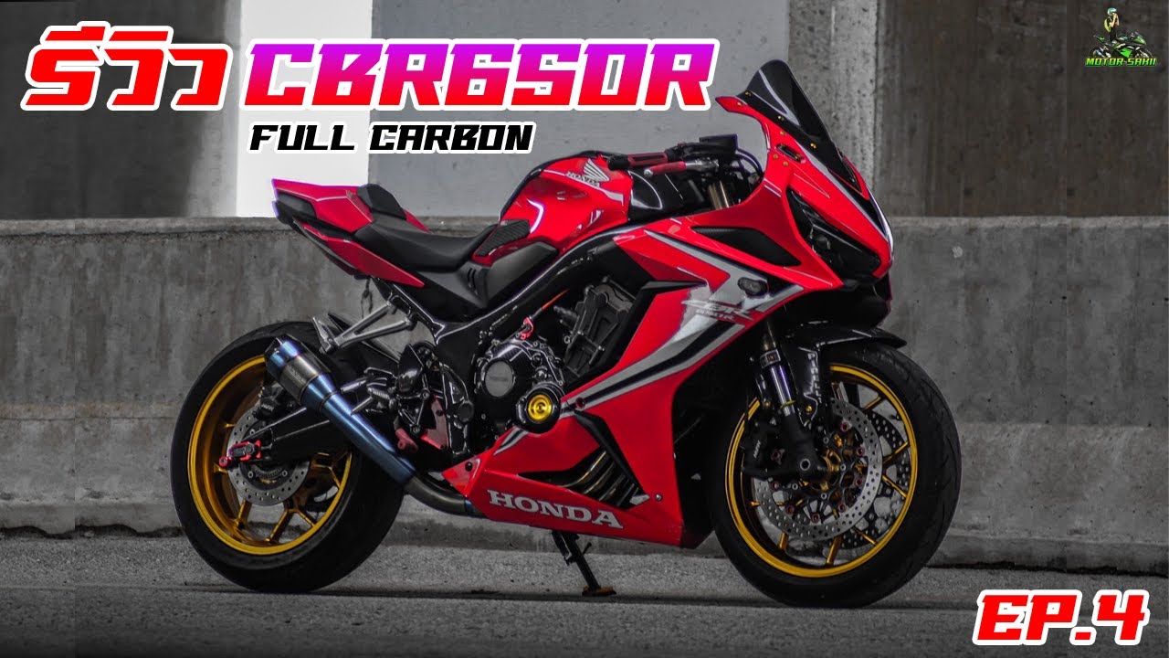 รีวิว [EP.4] l CBR650R ชุดเเต่ง Full Carbon ของเเต่งเต็มลำ!!! l Motor sakiii