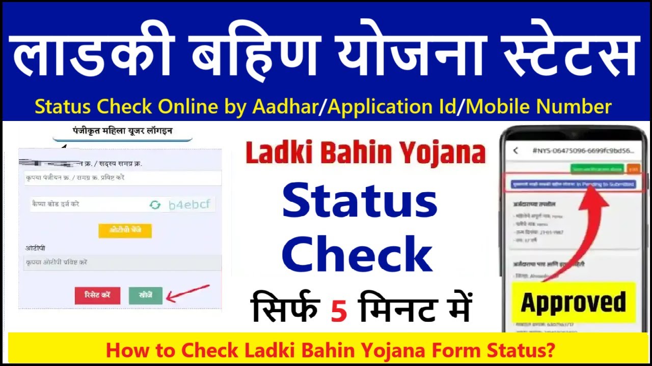 ladki bahin yojana status check, how to check ladki bahin yojana form status, #newupdate installment