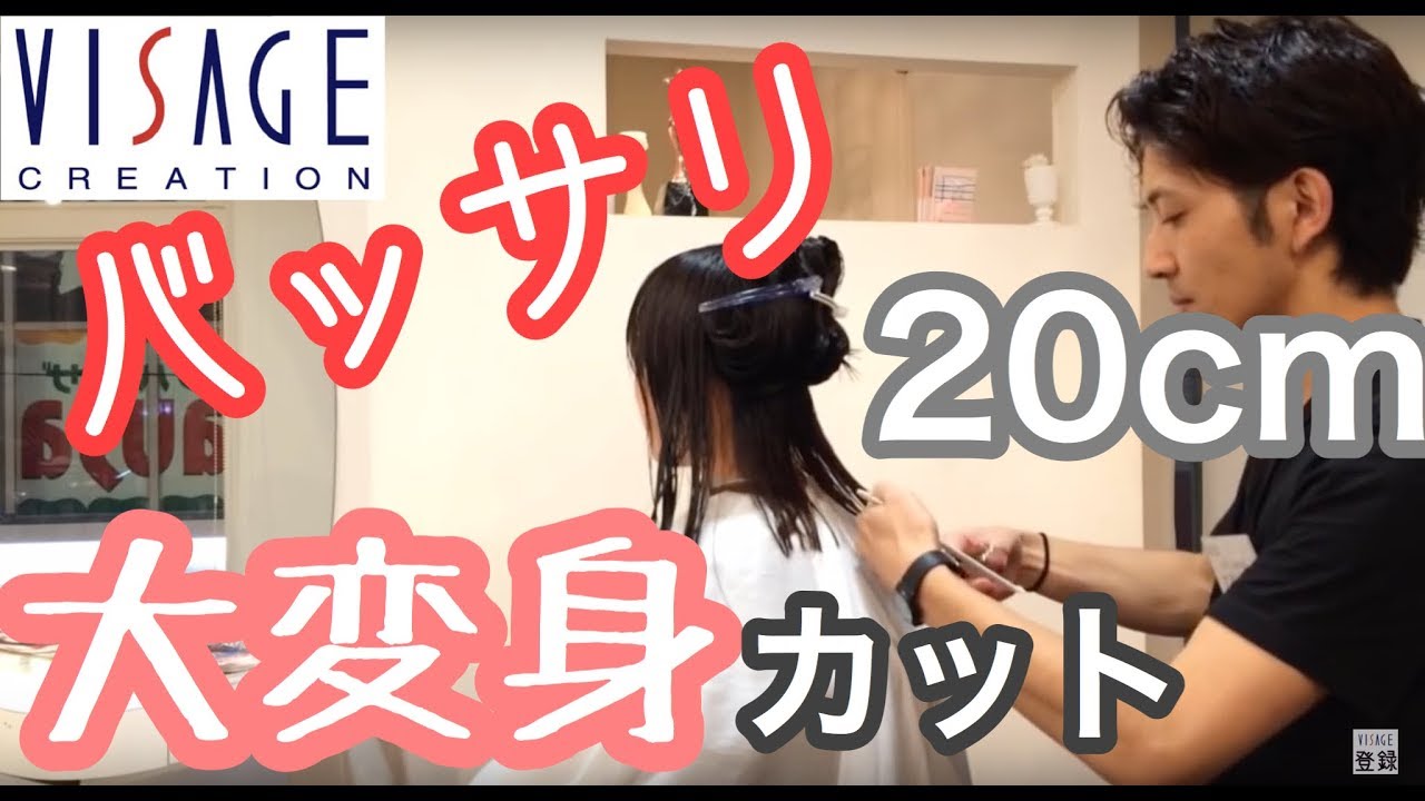 バッサリ カット 切ってみました カット動画 松戸美容室