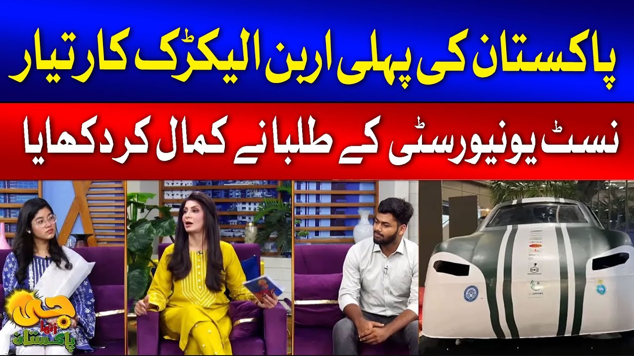 :🚗NUST students develop Pakistan's first urban electric car | G Utha Pakistan