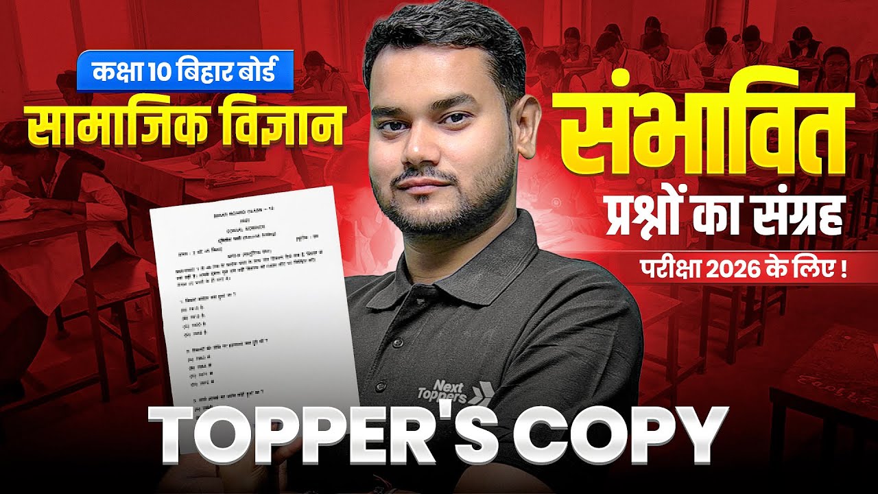 BIHAR TOPPER'S SST (सामाजिक विज्ञान ) COPY - संभावित / अनुमानित प्रश्नों का संग्रह | मैट्रिक परीक्षा