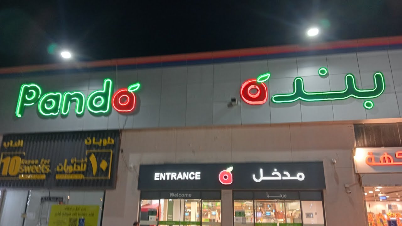 جولتي في هايبر بنده 💐بمكه المكرمه واشتريت افضل العروض الاسبوعية