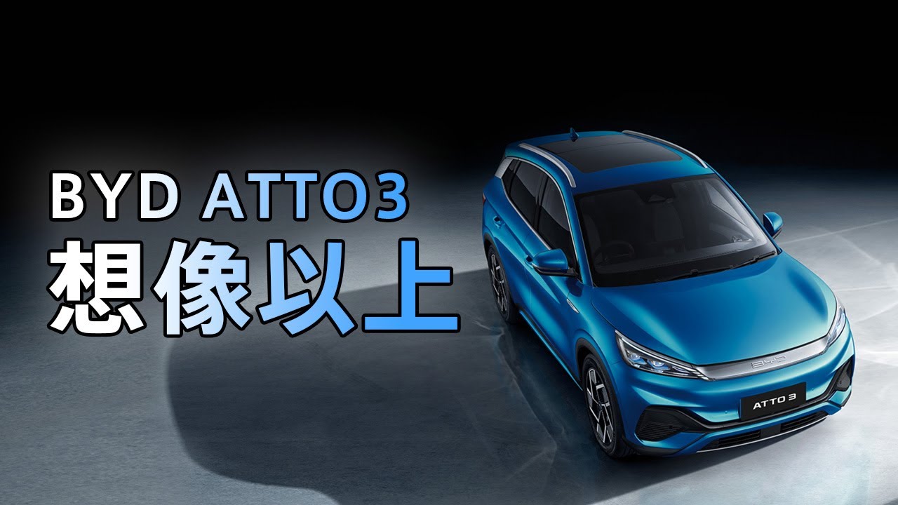 【衝撃】BYD ATTO3に試乗したら中国車だとバカにできない想像以上のクオリティだった