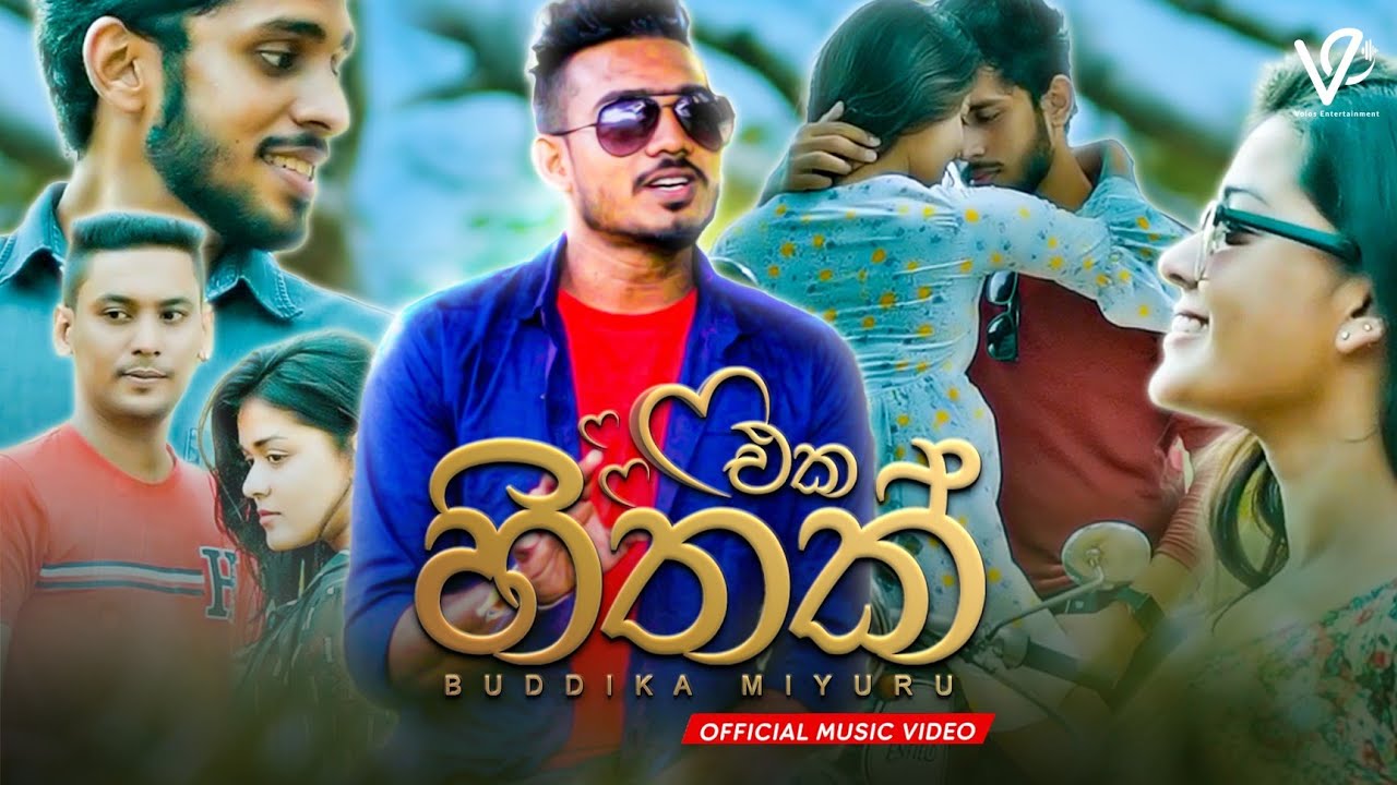 Eka Hithak (එක හිතක් ) Buddika Miyuru  | Official Music Video