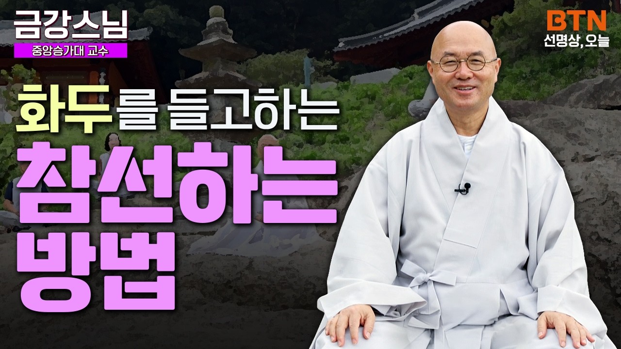 ✨신규✨ 내 마음을 편안하게 하는 선명상, 제대로 배워보기 | 선명상, 오늘 1화 #걷기명상 #참선수행 #선명상 #알아차림