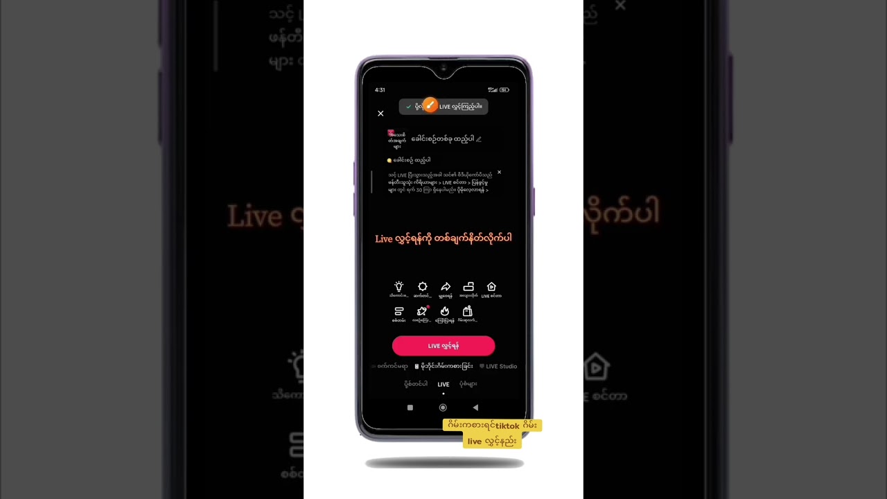 Game ဆော့ရင်း tiktokမှာgame live လွှင့်နည်း