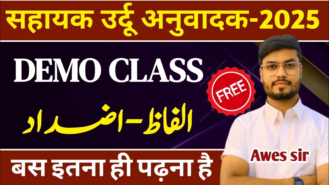 Sahayak Urdu Anuvadak Important Demo Class | Alfaz Azdad | sahayak urdu anuvadak latest news