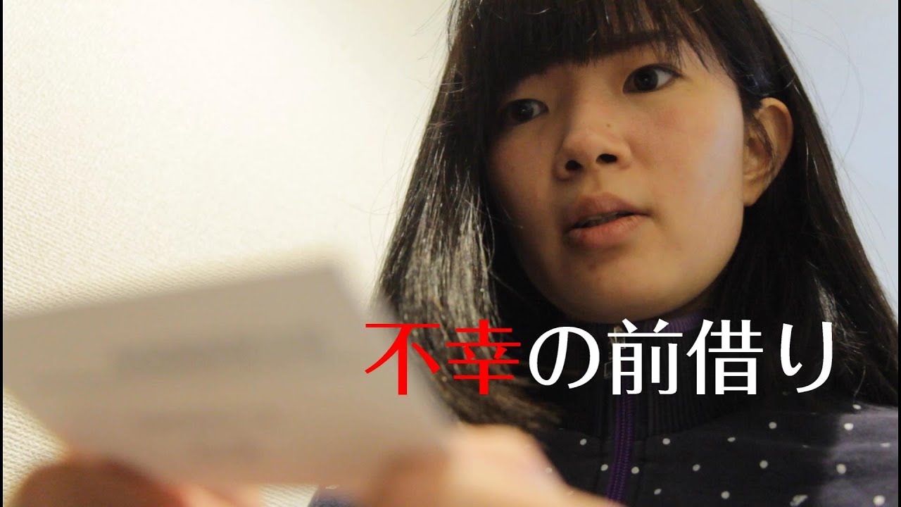 【ショートドラマ】不幸の前借り　(イヴドラVo12）