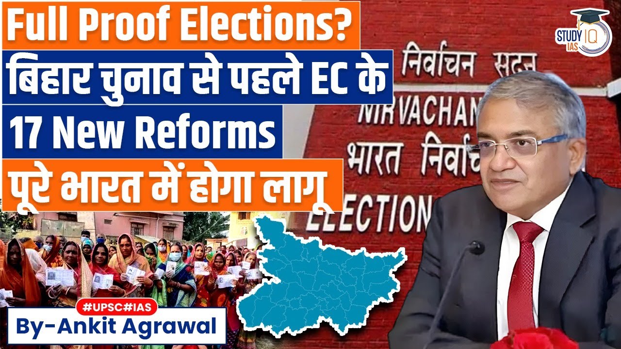 EC announces 17 new reforms before Bihar election | Ankit Agrawal Study IQ