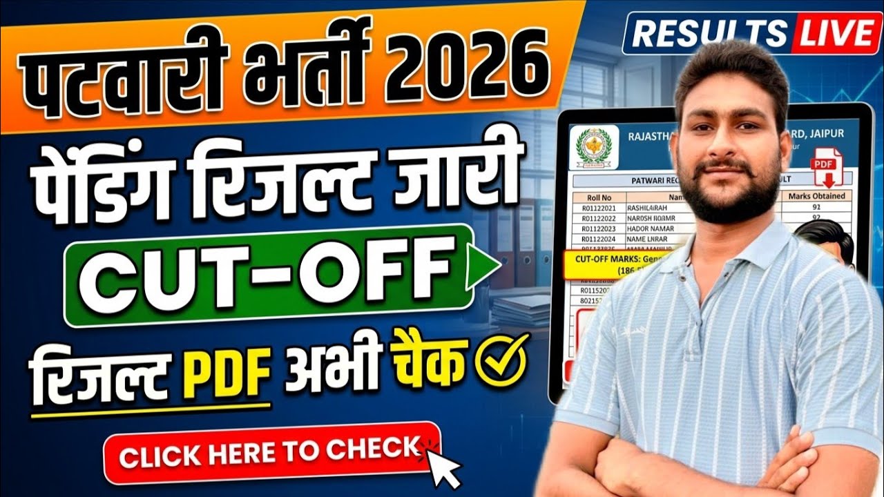 Rajasthan Patwari Result 2026 | Result Out Live | Final Cut-Off | Patwari Result PDF Live Check 