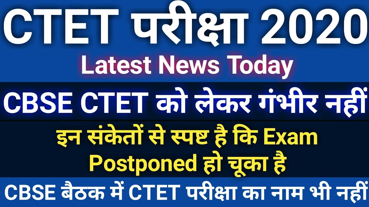 ctet exam date 2020 latest news | ctet exam postponed | ctet admit card 2020| ctet latest news today